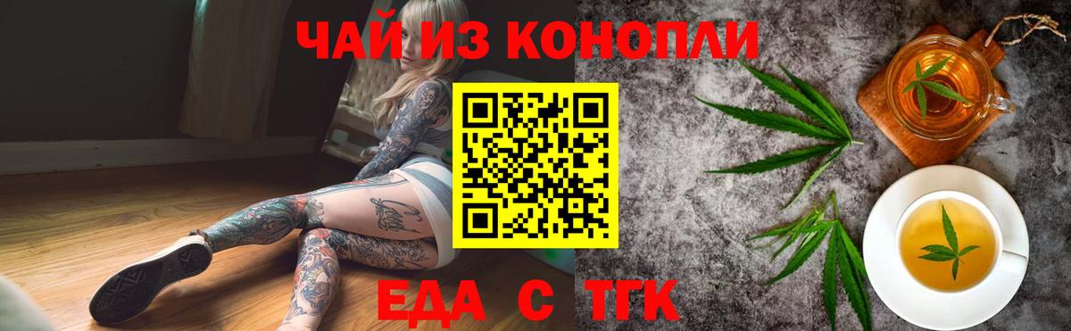 Печенье с ТГК марихуана  Вход с VPN  Прокопьевск 