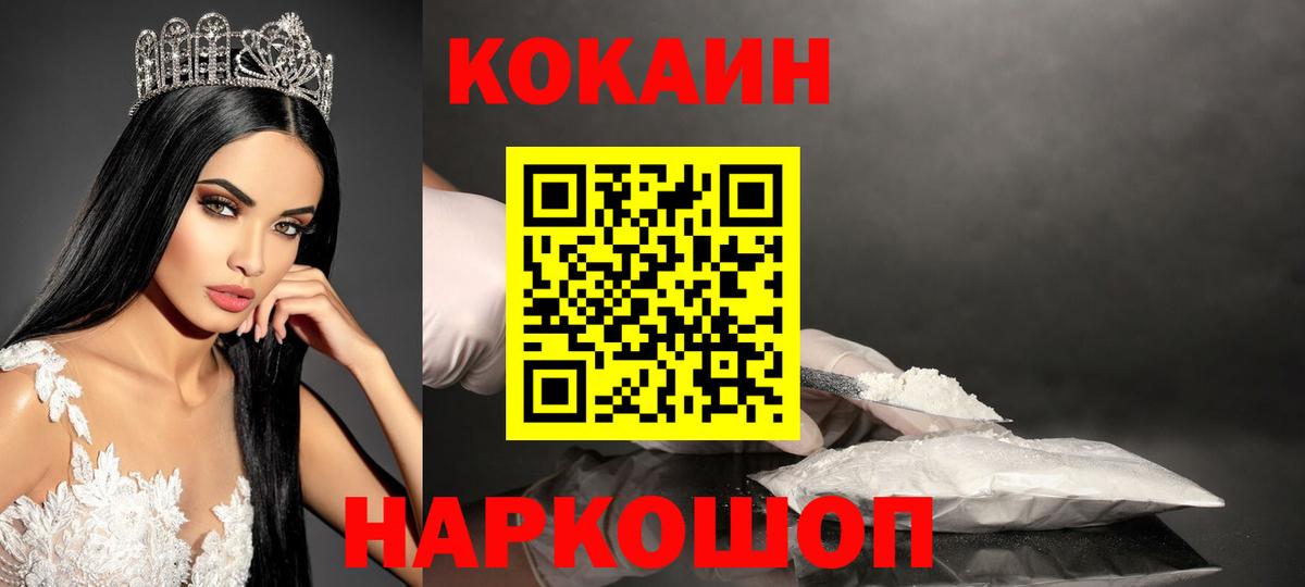 купить наркотик  КОКАИН VHQ  Вход с VPN  Прокопьевск 