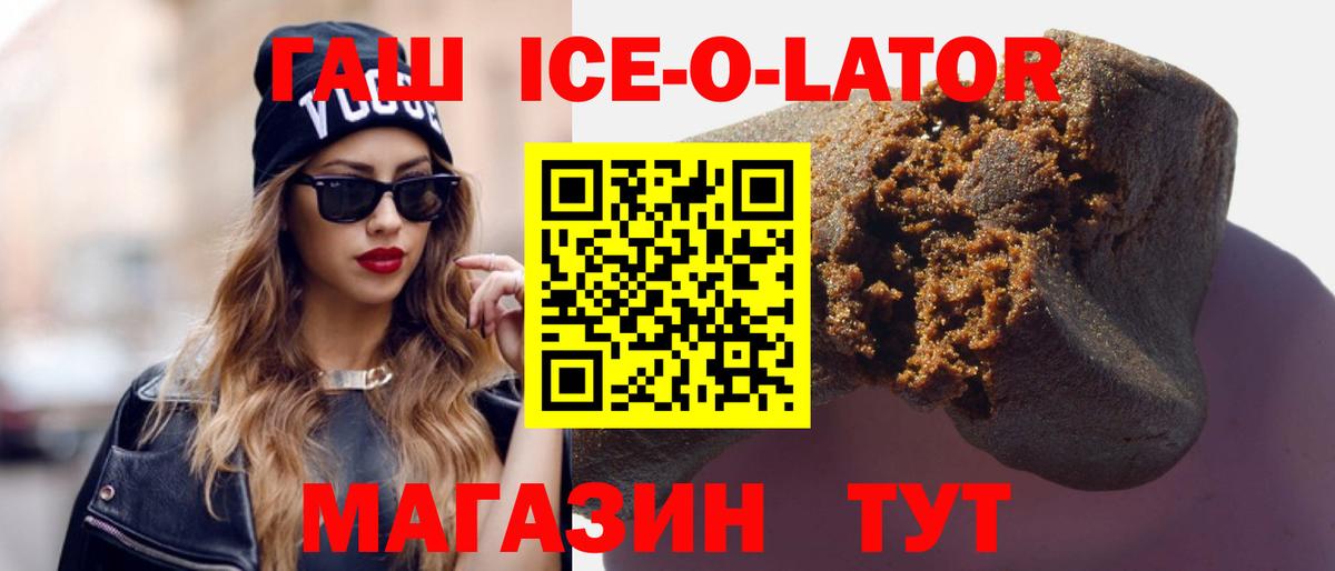 ГАШИШ ice o lator Прокопьевск