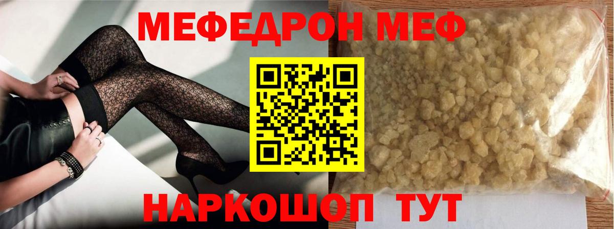 Мефедрон кристаллы Прокопьевск