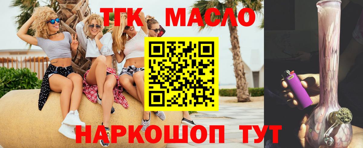Дистиллят ТГК THC oil Прокопьевск